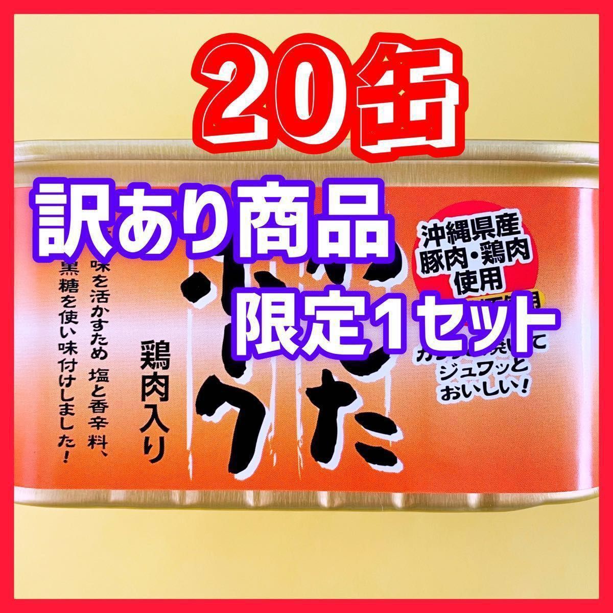 沖縄 わしたポーク ポークランチョンミート 20缶 無添加 Yahoo!フリマ