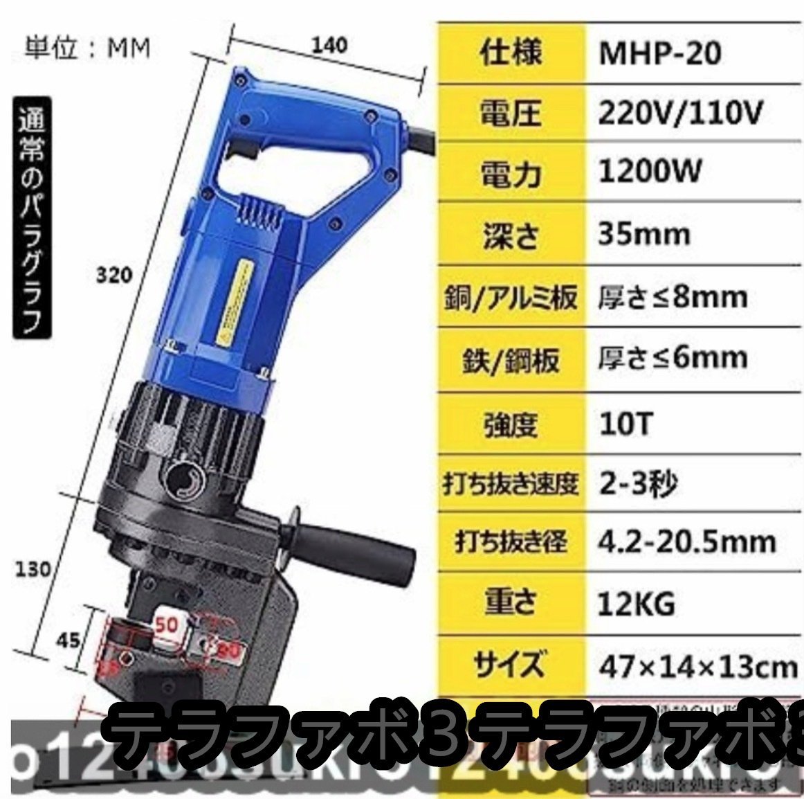 電動油圧パンチャー 10t 強力 パンチダイ5種付 φ6.5～20.5mm 1200W AC100V 鉄板 鋼板 アルミ板 銅板 山形鋼対応 110v_画像5