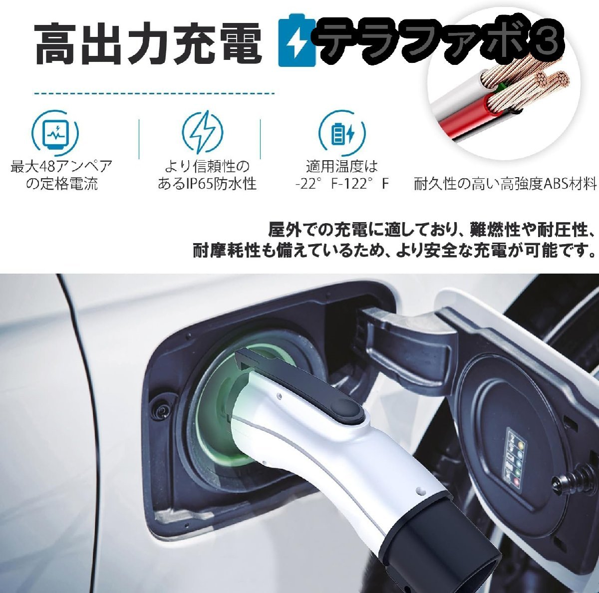 テスラチャージャーからJ1772対応の電気自動車 ポータブル変換アダプター EV充電用コネクタ 最大48Aまで対応 屋外可能 最高250V (White)_画像6