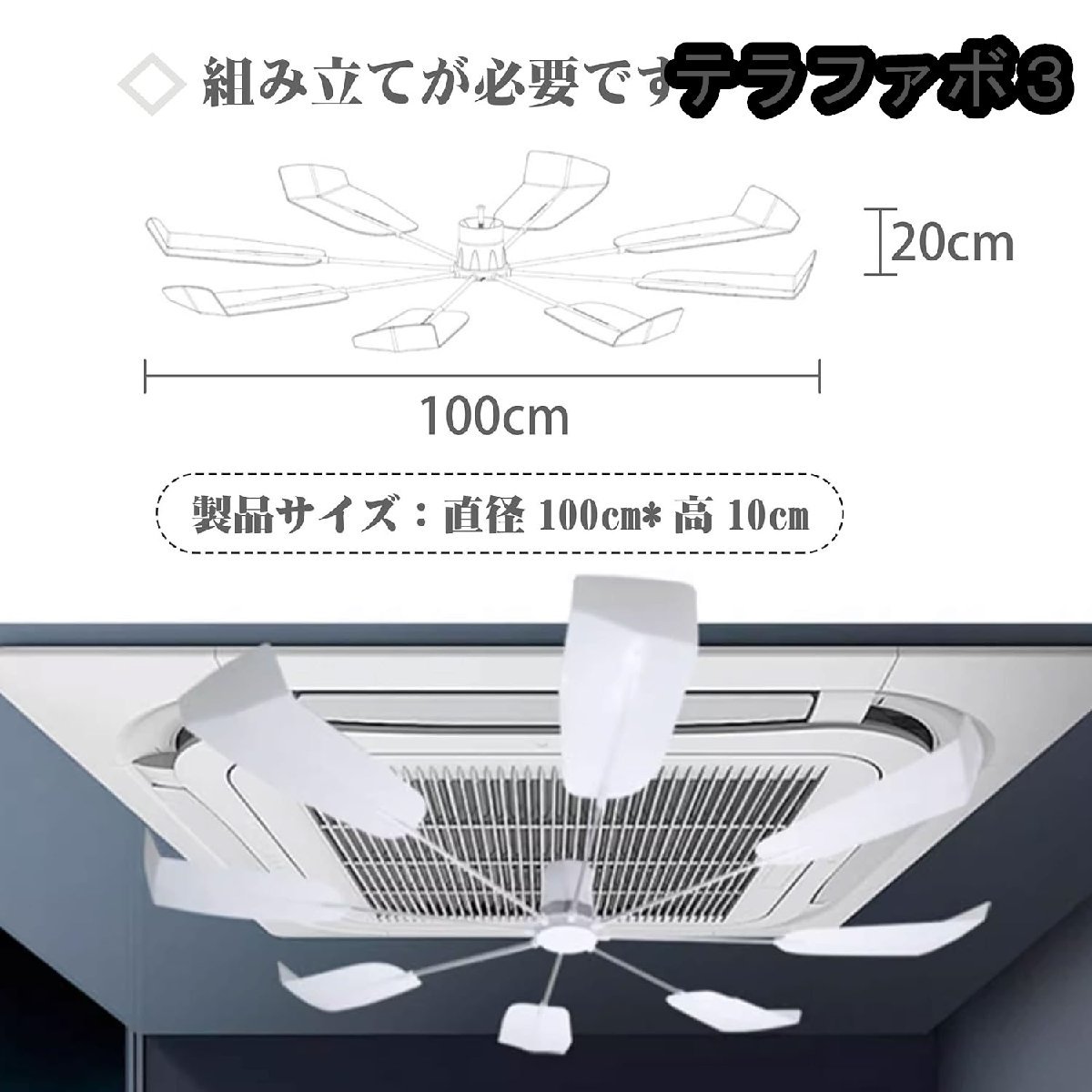 エアコン取付ファン 天井取付ファン 業務用エアコン 省エネ対策 直撃風緩和 空調効率アップ 冷房 暖房 多機種対応 取り付け簡単_画像4