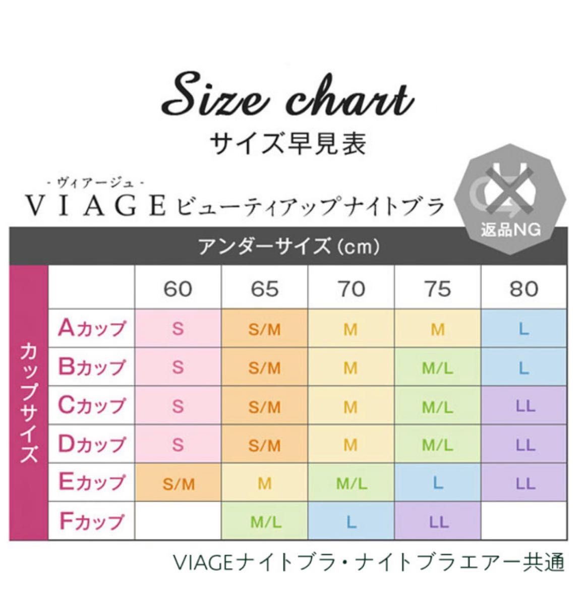 【正規品】Viage ビアージュ　ヴィアージュ　ナイトブラ　2セット　M/L