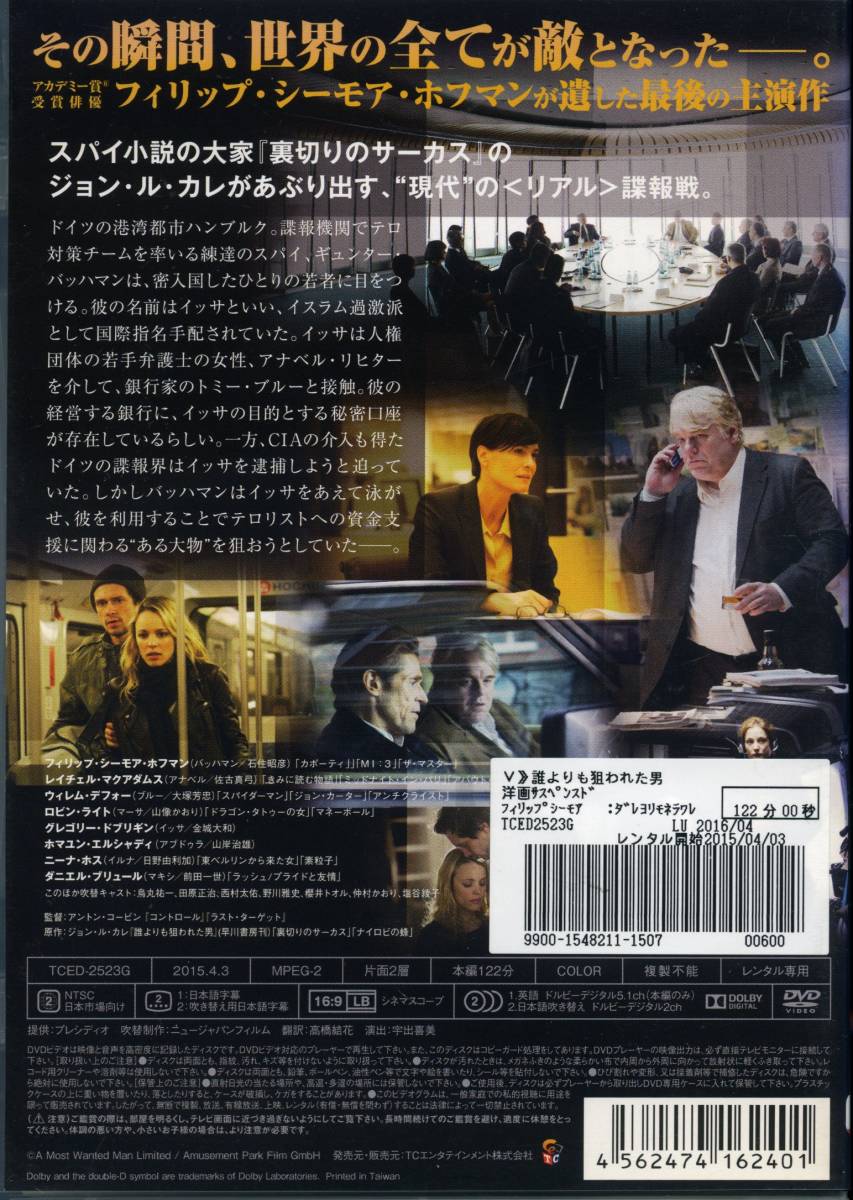 ★誰よりも狙われた男★フィリップ・シーモア・ホフマン/レイチェル・マクアダムス（DVD・レンタル版）_画像2