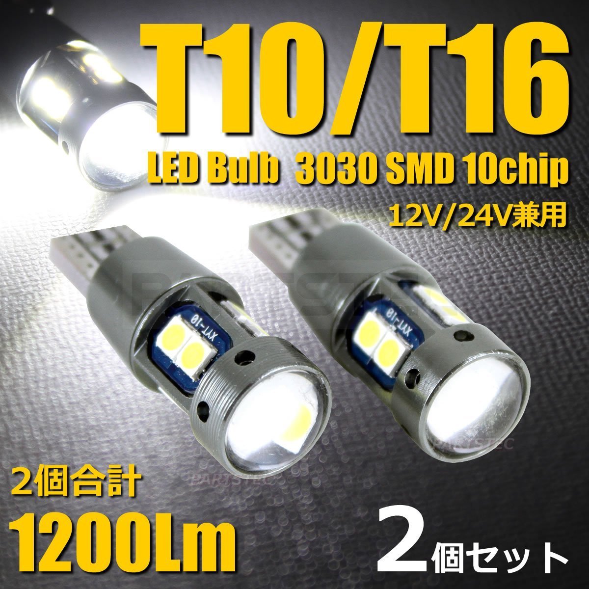 2個 T10 T16 LED 爆光 ホワイト 3030SMD キャンセラー内蔵 ポジション バックランプ 20系 アルファード ヴェルファイア /134-5×2_画像1