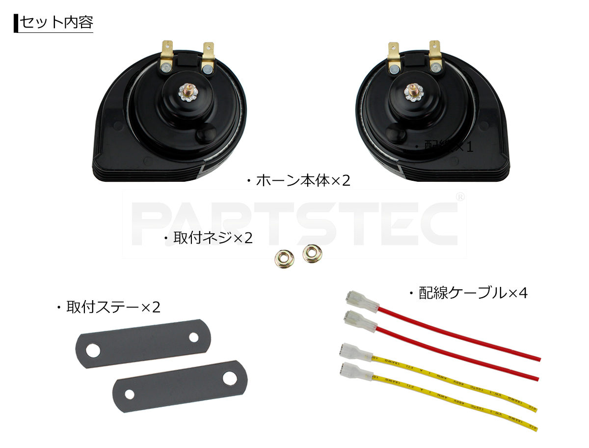 JB64W ジムニー レクサス サウンド ホーン 薄型 コンパクト 配線付 汎用 試聴 ユーロ ダブル クラクション 車検対応 / 146-181_画像7