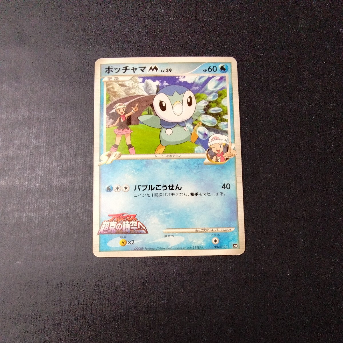 ポケモンカード　プロモ　ポッチャマ_画像1