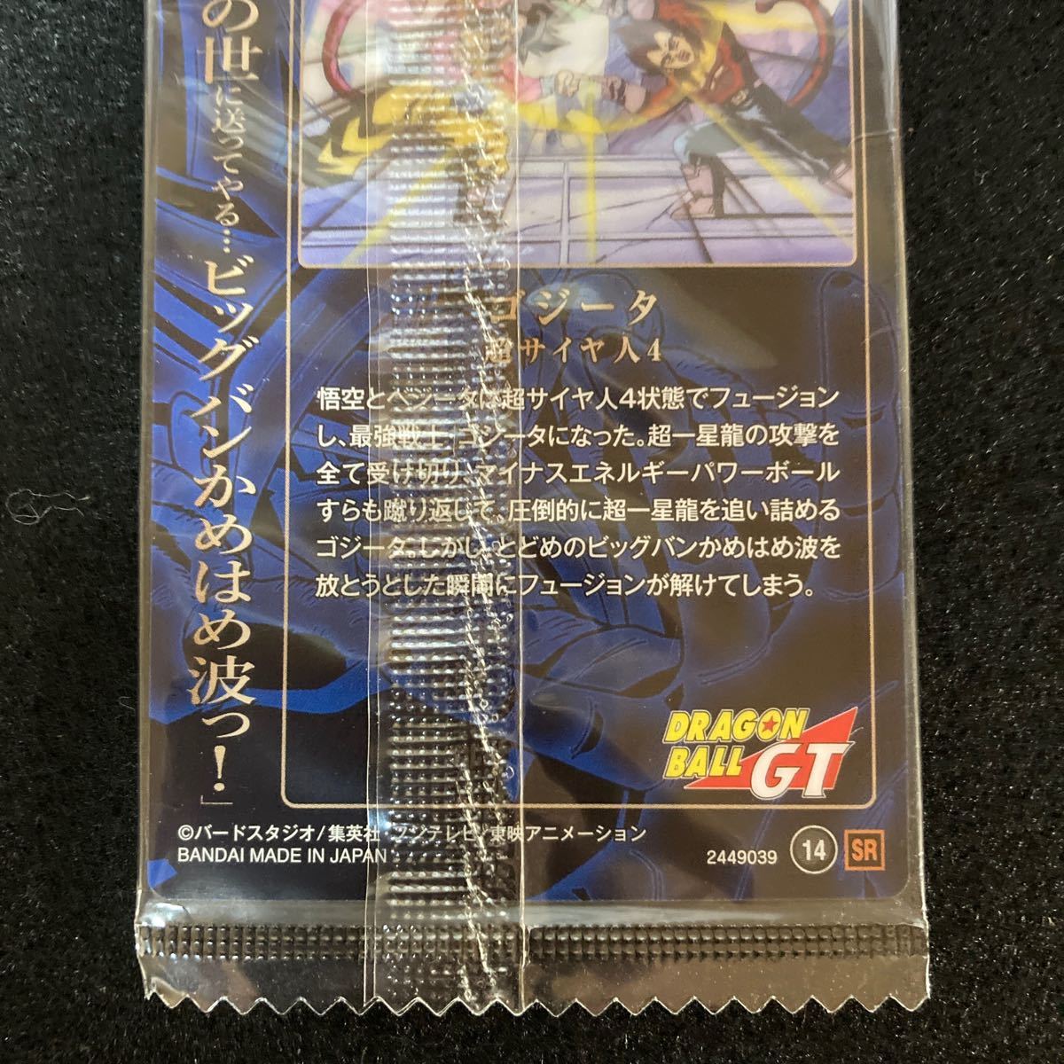 ドラゴンボールGT 未開封　カード _画像6