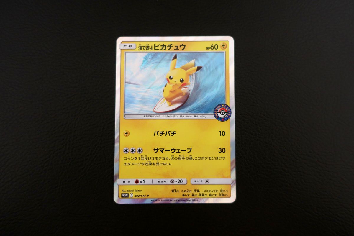 海で遊ぶピカチュウ プロモ ピカチュウポケモンカード|Yahoo 海で遊ぶピカチュウ プロモ ピカチュウポケモンカード|Yahoo