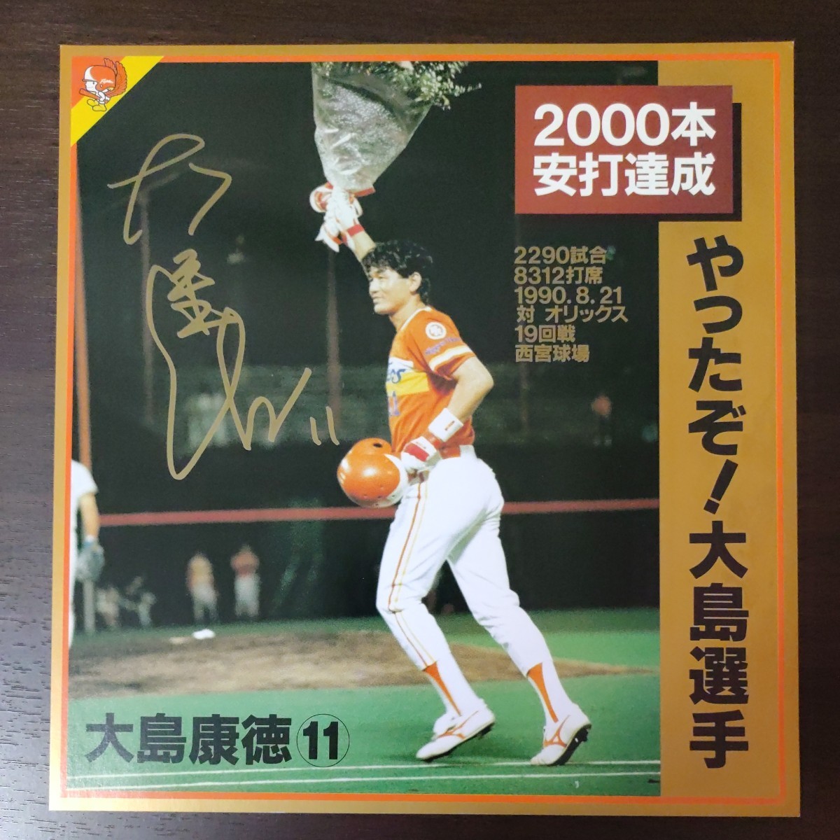 日本ハムファイターズ 大島康徳選手 2000本安打達成 記念色紙 ＋ ファイターズグッズカタログ_画像1