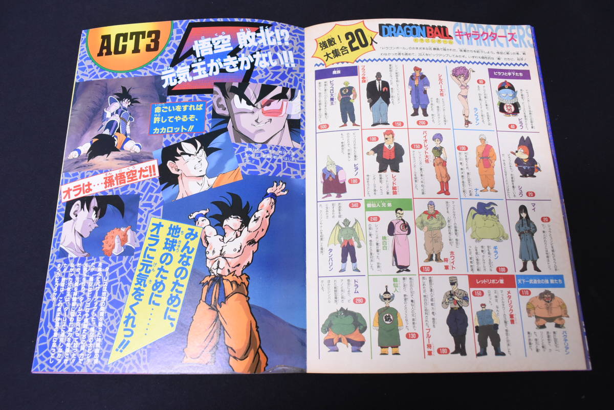 ドラゴンボールZ/『地球まるごと超決戦』/パンフレット/映画 ドラゴンボールZ/『地球まるごと超決戦』/パンフレット/映画