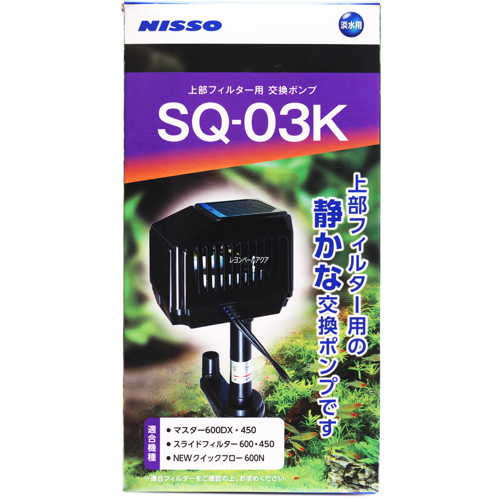 L990 未使用品！NISSO SQ-03K 上部フィルター用　交換ポンプ　箱付き_画像3