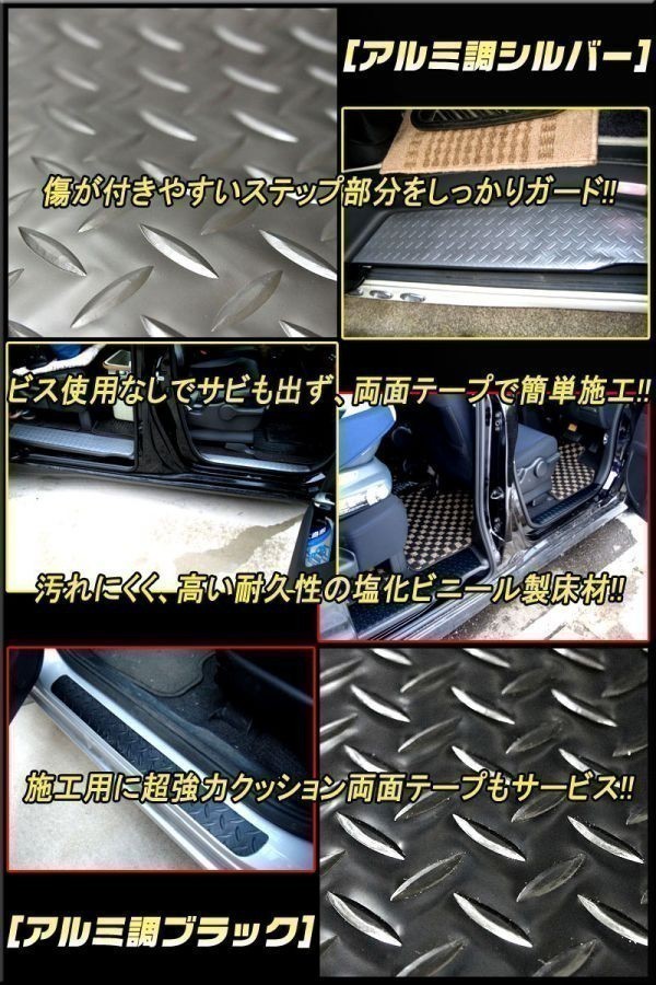 送料無料 松印アルミ調ステップマット●エブリィバン DA64V NV100 クリッパー DR64V スクラムバン DG64V ミニキャブバン DS64V_画像4