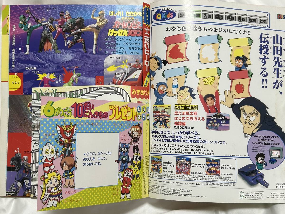 たのしい幼稚園 1996年6月号 講談社 激走戦隊カーレンジャー ビーファイターカブト ゲゲゲの鬼太郎 超光戦士シャンゼリオン ガイファード_画像2