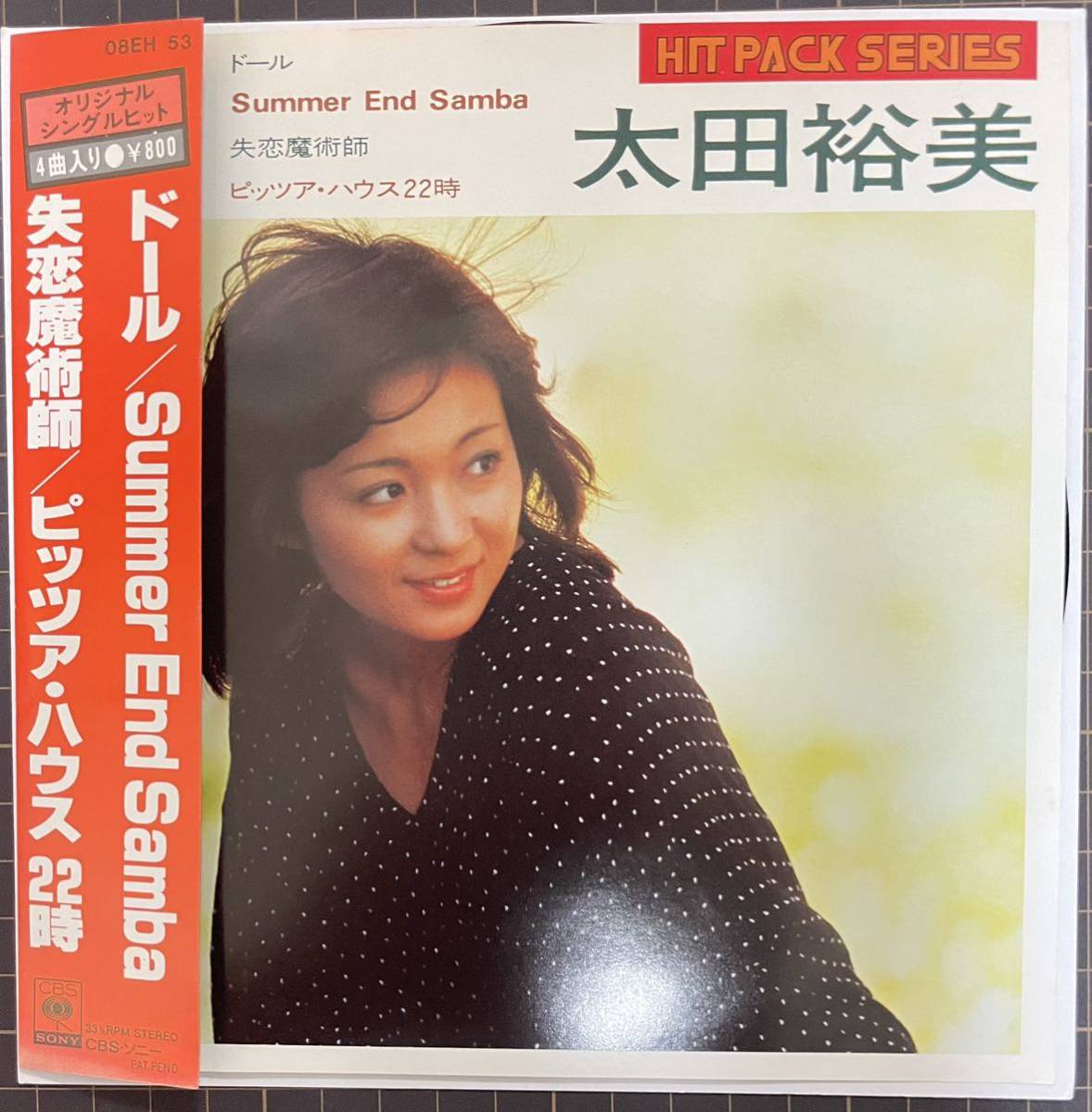 レア！太田裕美／ドール／Summer End Samba／失恋魔術師／ピッツア ハウス22時 (美盤 ４曲EP) 10枚まで送料230円_画像1