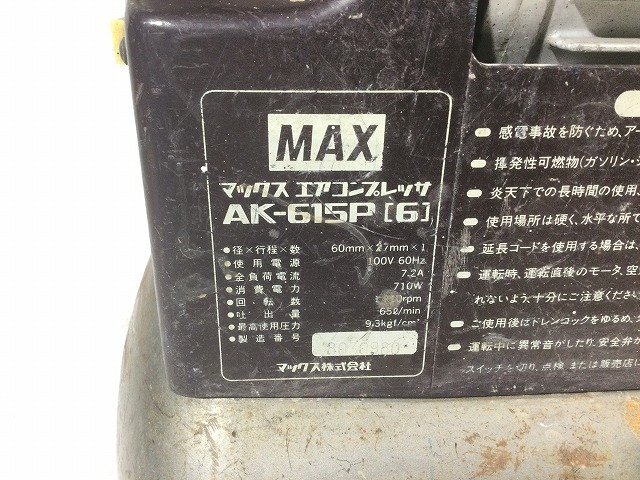 【送料無料☆彡】MAX マックス 常圧 エアーコンプレッサー AK-615P ( 6 ) エアーツール 81370_画像10