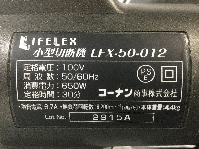 【送料無料!3点セット】LIFELEX ライフレックス 小型切断機 LFX-50-012 丸のこ LFX-50-020 MEISTERKOBO マイスターコーボー MOS-250K 81195_画像4
