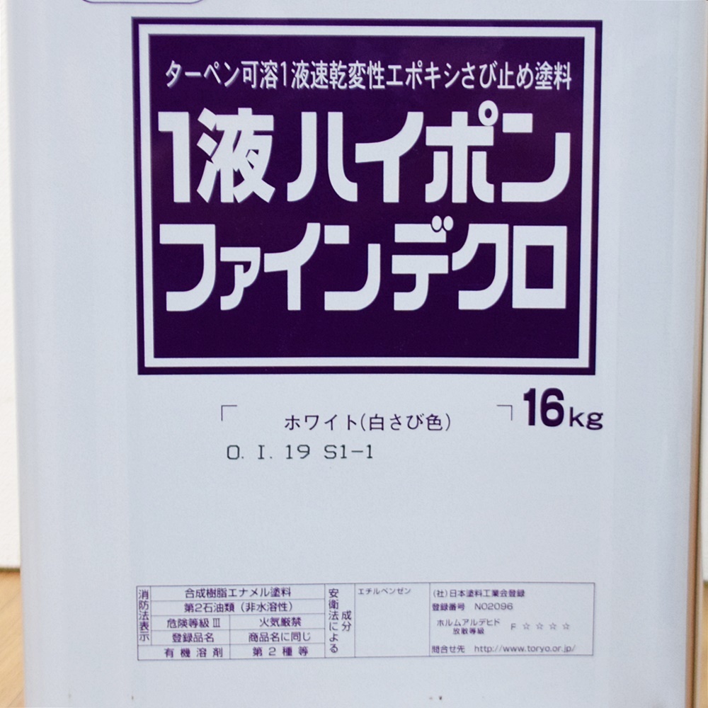 新品 日本ペイント 塗料 1液ハイポンファインデクロ 16kg ターペン可溶1液速乾変性エポキシさび止め塗料 溶剤系 ニッペ NIPPON PAINT_画像4