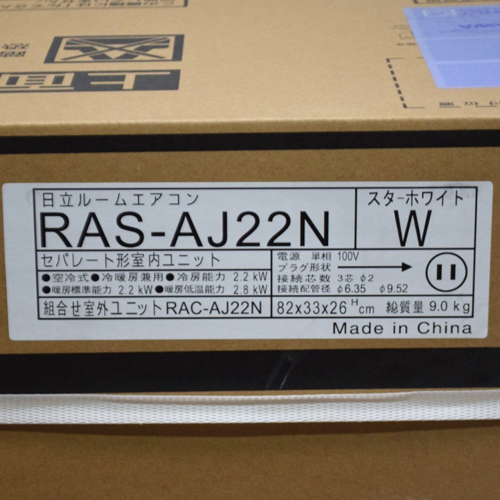 新品 日立 白くまくん ルームエアコン 室内機 RAS-AJ22N 最大適用畳数9畳 2023年モデル スターホワイト 室外機 RAC-AJ22N HITACHI_画像2
