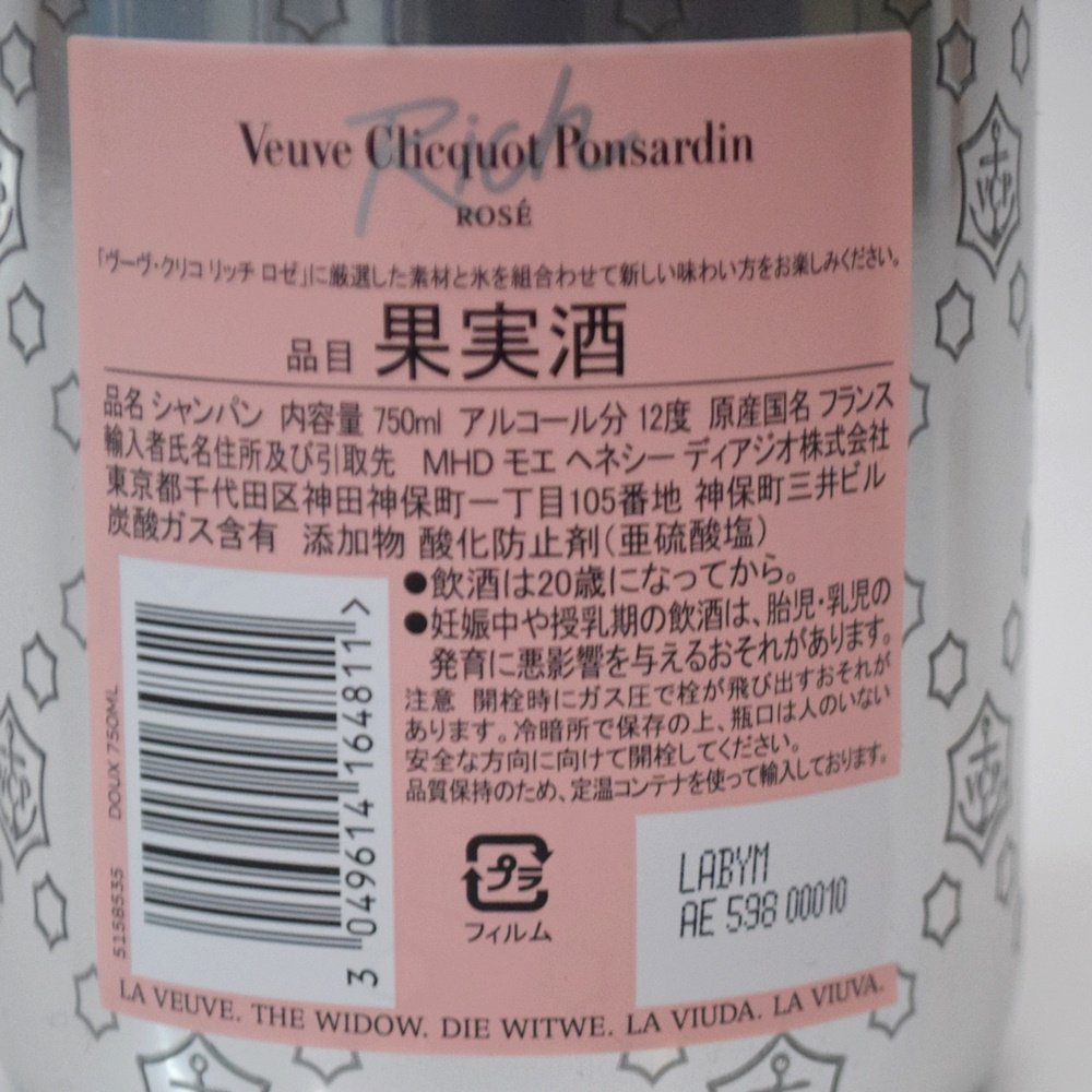 未開栓 ヴーヴクリコ リッチ ロゼ 750ml 12％ シャンパン Veuve Clicquot Rich ROSE_画像5