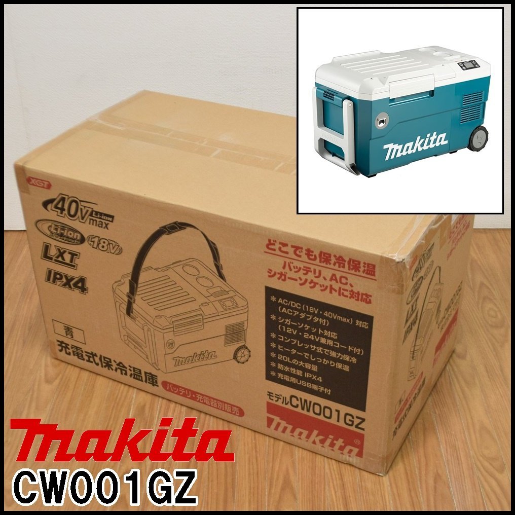 新品未開封 マキタ 充電式保冷温庫 CW001GZ ブルー 40Vmax 18V 容量20L