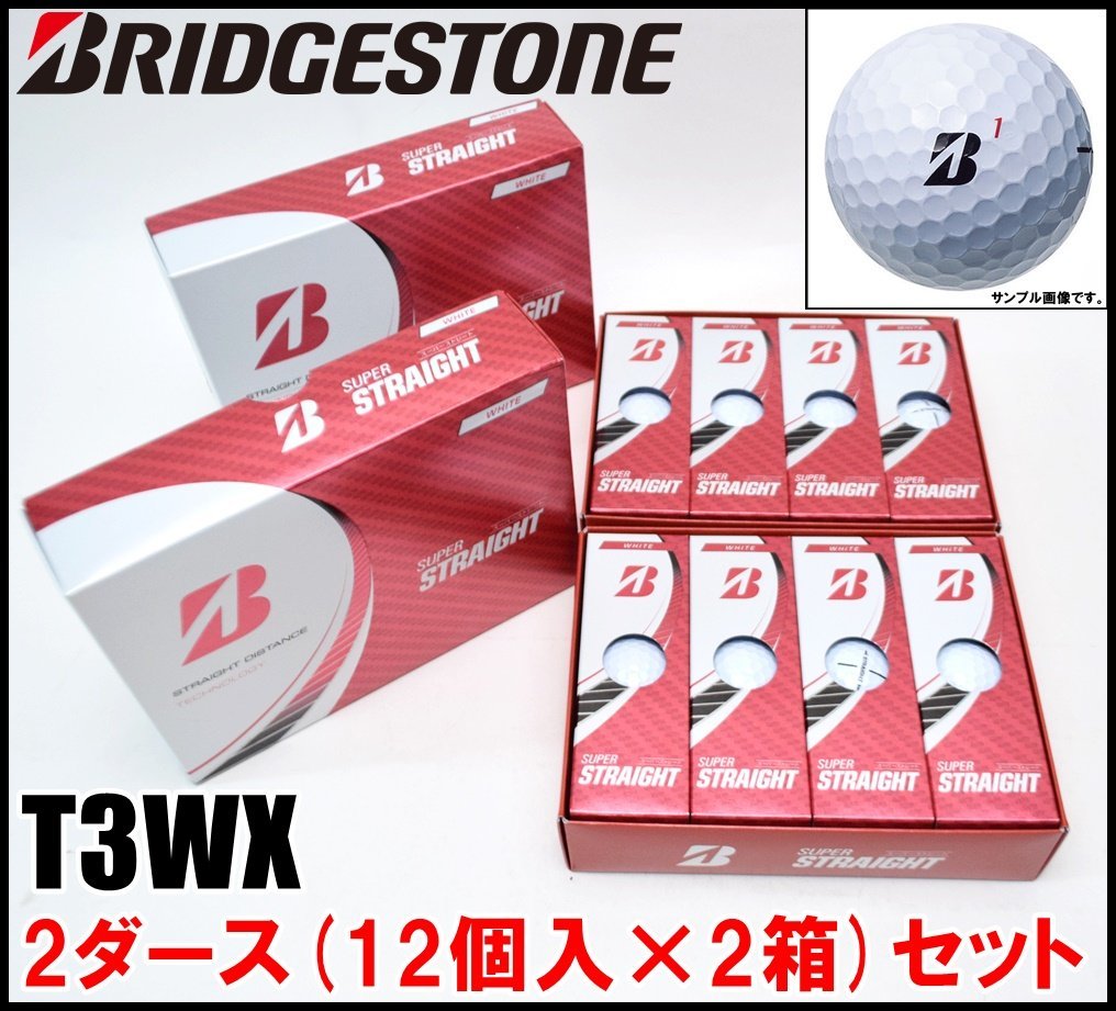 2ダース(24個)セット 新品 ブリヂストン スーパーストレート ゴルフボール T3WX ホワイト 12個入り×2箱 Bridgestone SUPER STRAIGHT_画像1