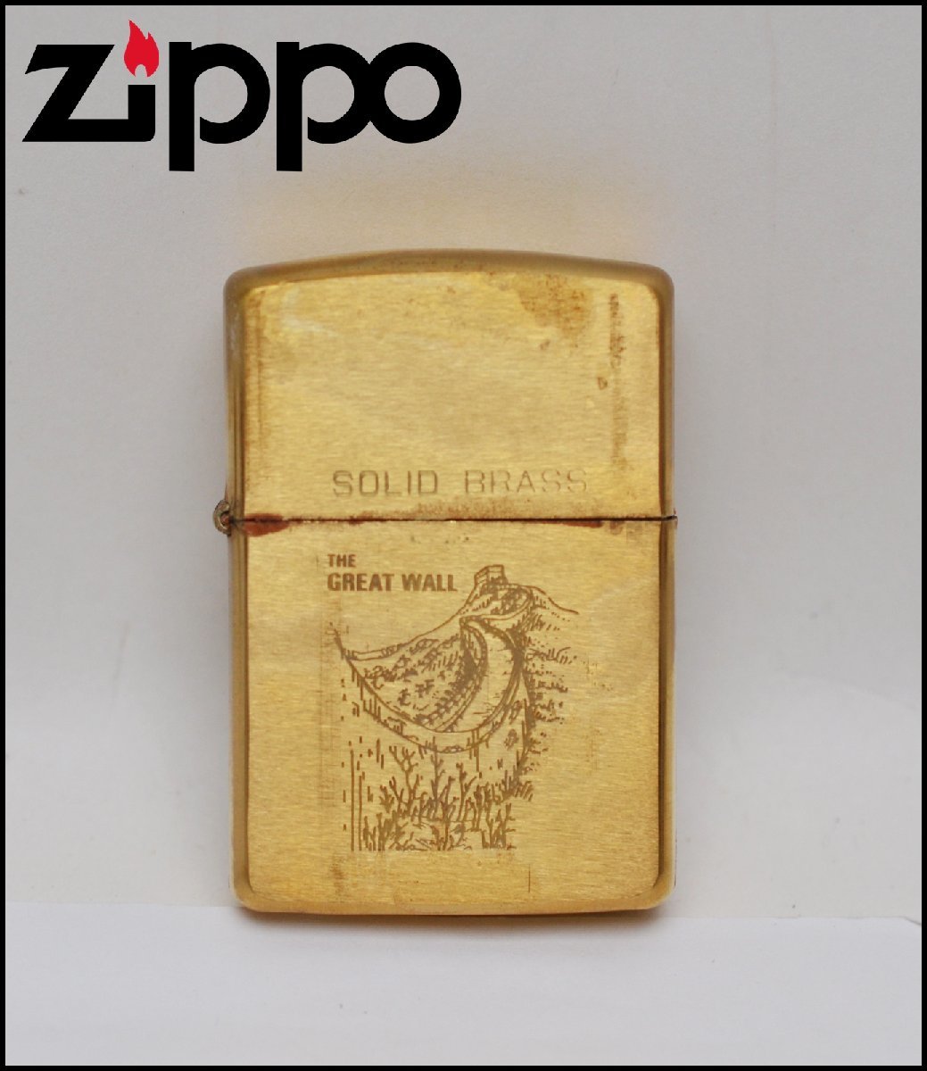 ZIPPO SOLID BRASS THE GREAT WALL 1932 1989 オイルライター ゴールド 火花のみ確認済 ジッポ 万里の長城 ソリッドブラス U.S.A.製 真鍮_画像1