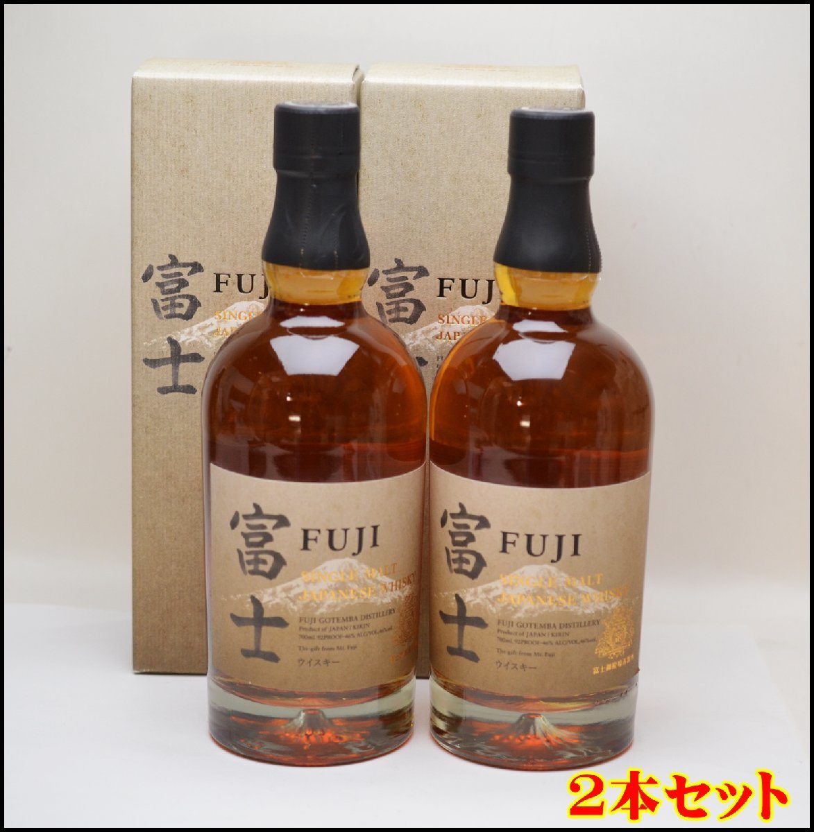 2本セット 未開栓 富士 シングルモルト ジャパニーズ ウイスキー 700ml 46度 富士御殿場蒸留所 FUJI SINGLE MALT【愛知県内発送限定】_画像1