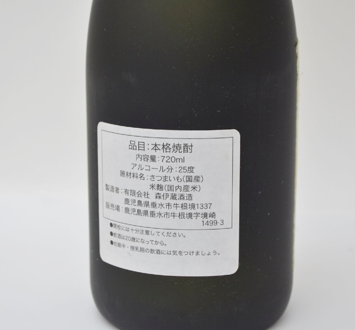 未開栓 本格焼酎 森伊蔵 720ml 25度 金ラベル さつま名産 かめ壺焼酎【愛知県内発送限定】_画像6