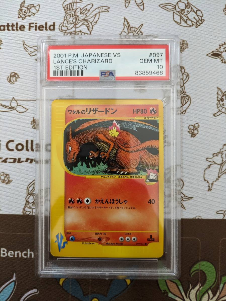 ポケモンカード e ワタルのリザードン psa10 他にも鑑定品多数出品中