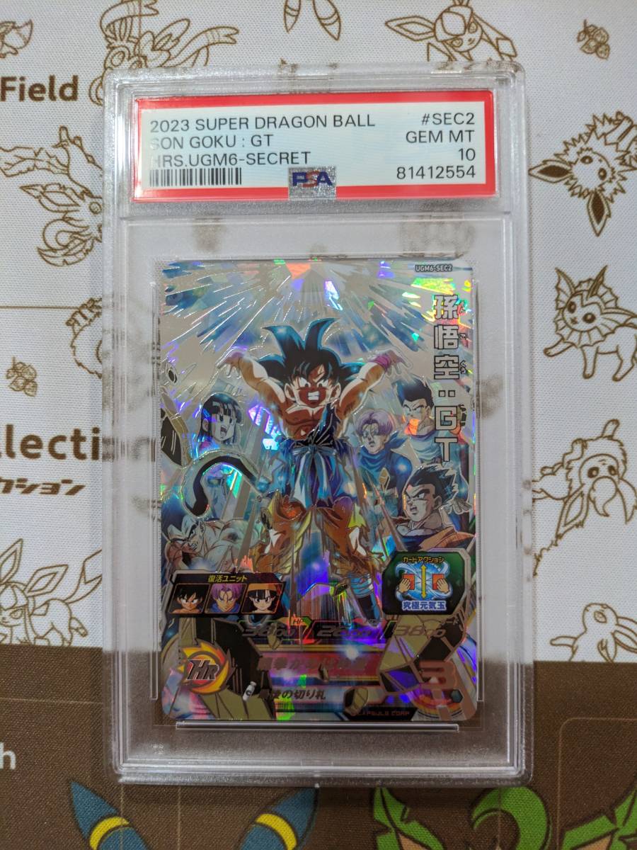 ドラゴンボール　カード　孫悟空　son goku　シークレット　ugm6-sec2　psa10　ドラゴンボールヒーローズ_画像1