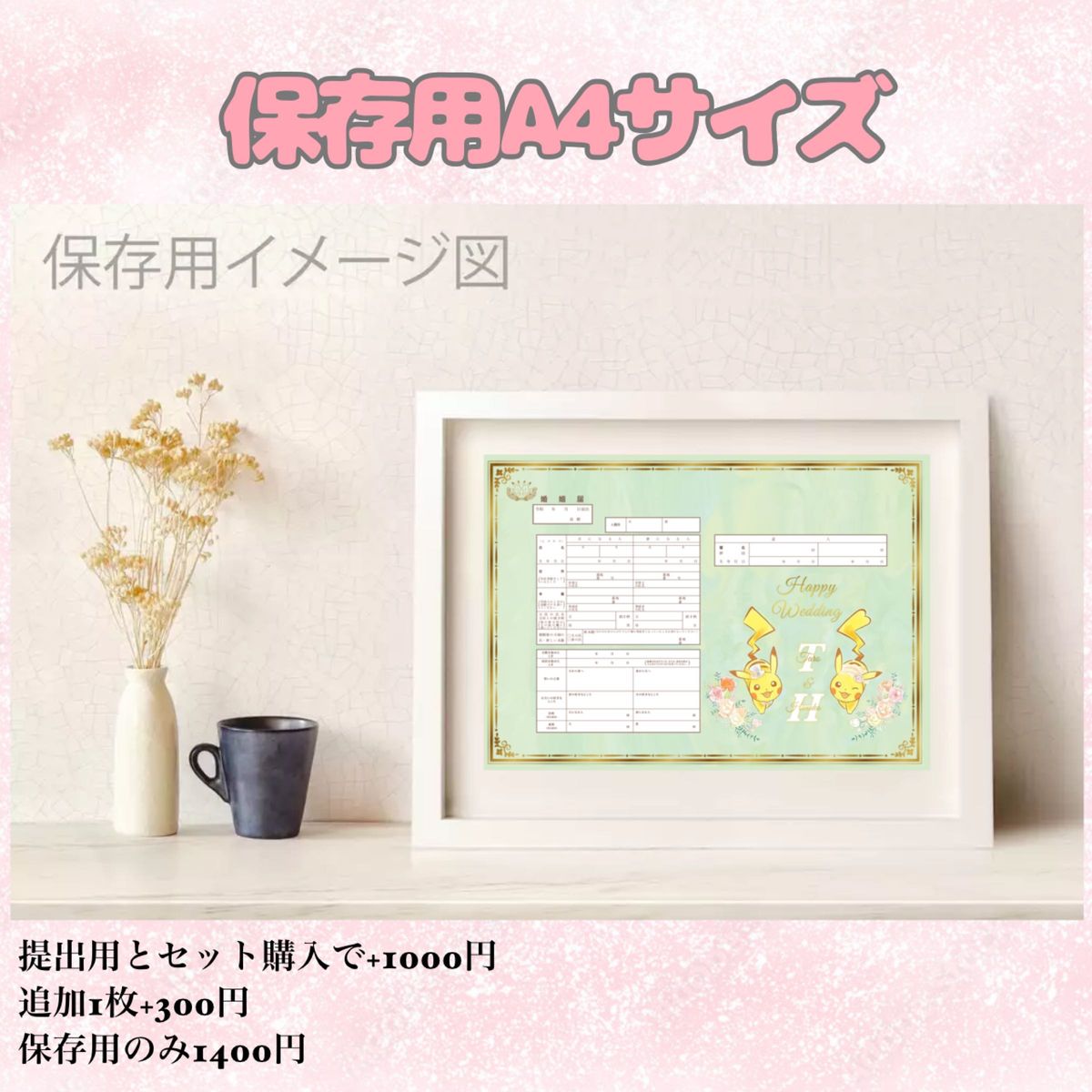 ピカチュウ ポケモン 婚姻届 デザイン婚姻届 オリジナル婚姻届 ピカチュウ ポケモン 婚姻届 デザイン婚姻届 オリジナル婚姻届