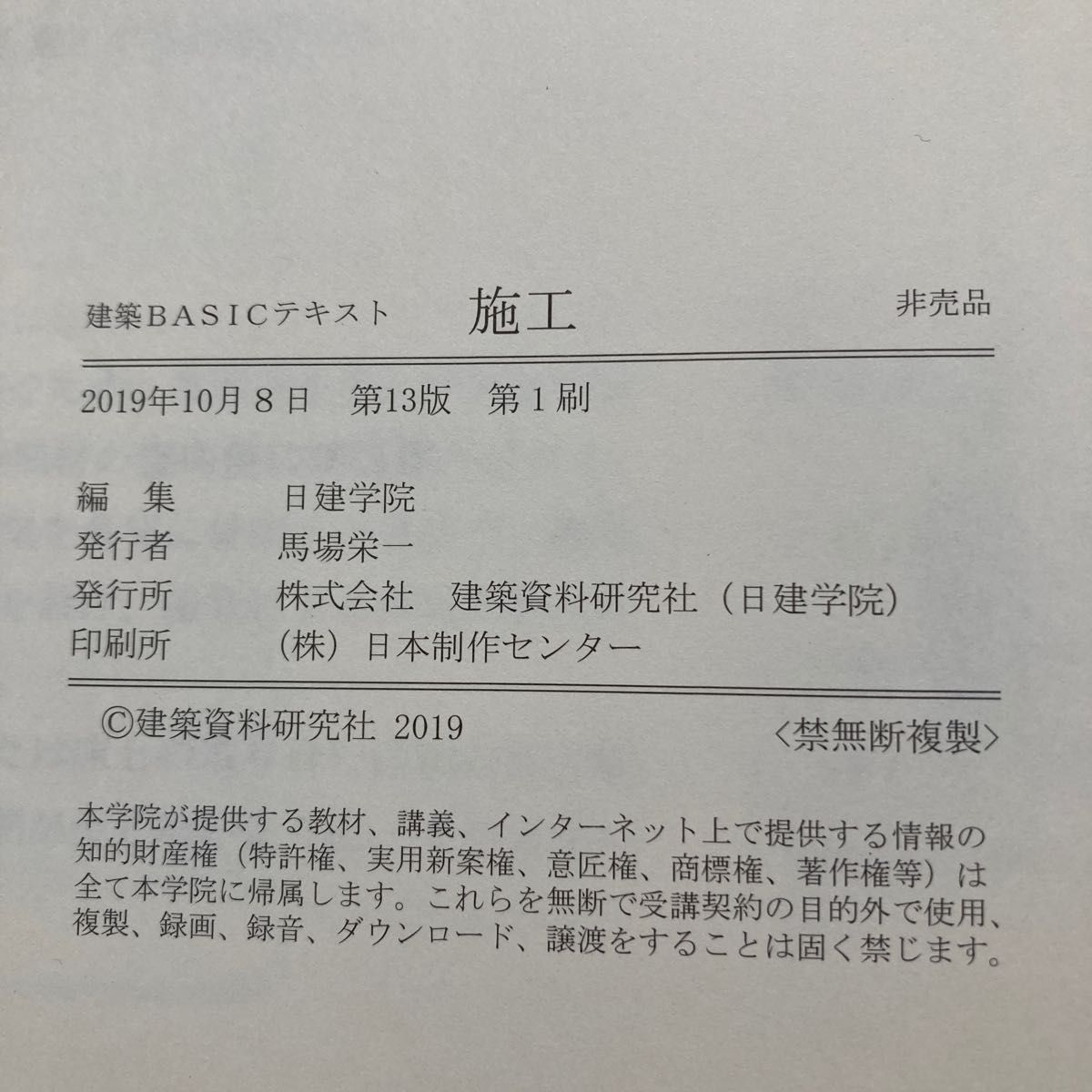 建築士受験 建築BASICテキスト４冊（構造、計画、施工、数学）日建学院