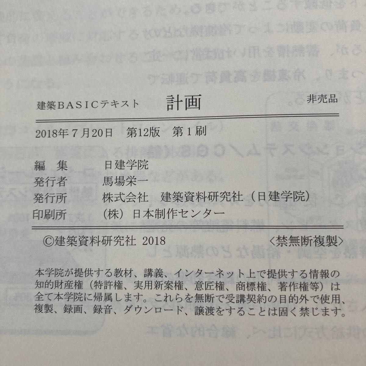 建築士受験 建築BASICテキスト４冊（構造、計画、施工、数学）日建学院