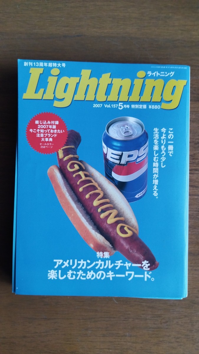 ライトニング LIGHTNING 【創刊13周年特別号】vol157 2007年 アメリカンカルチャー特集 別冊付録注目ブランド特集 インディアン デニム _画像1