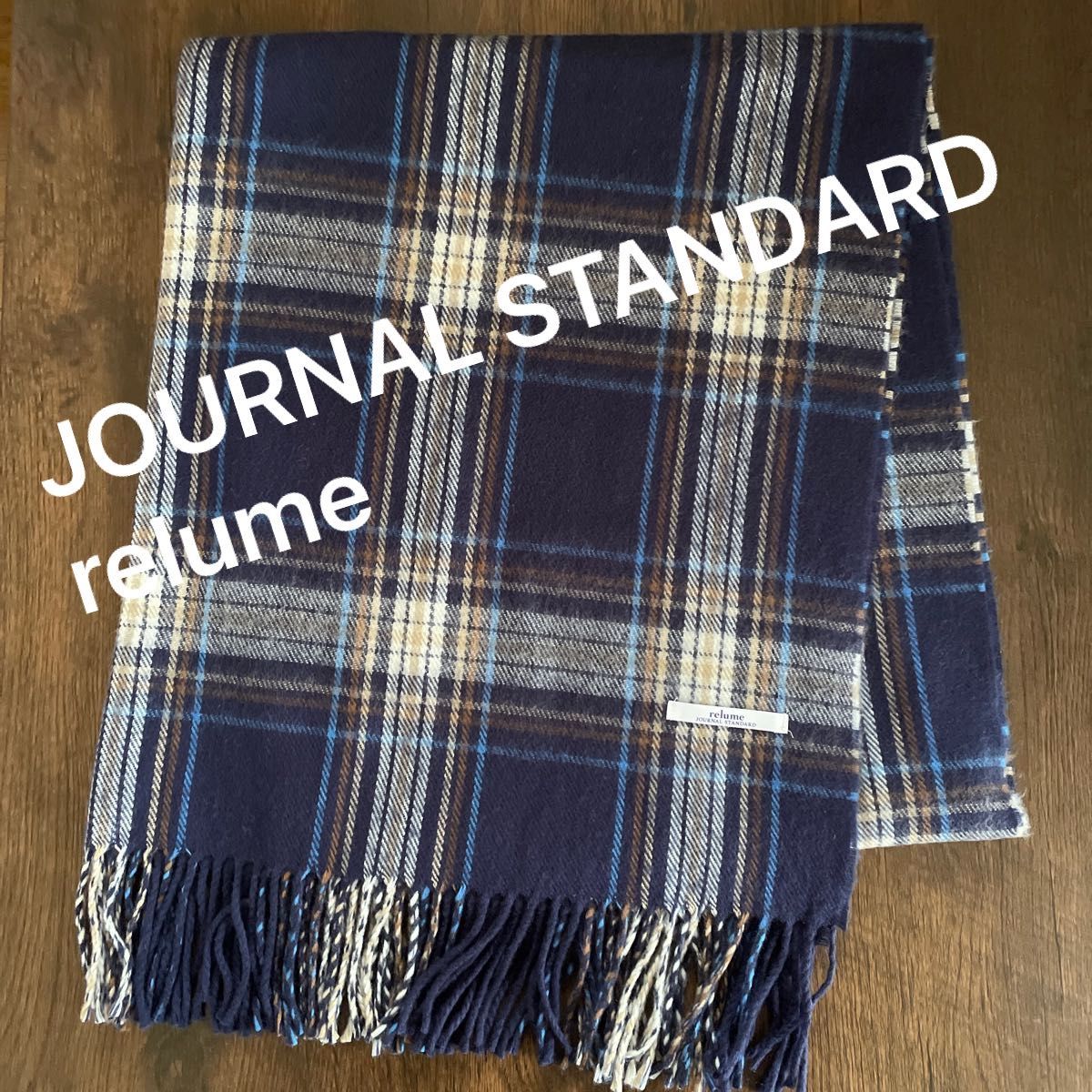 JOURNAL STANDARD relume ジャーナルスタンダード レリューム　マフラー チェック ストール