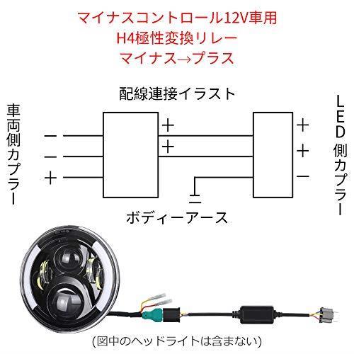 MOVOTOR プラスコントロールに変換するリレーキット 極性変換リレー マイナスコントロール車用マルチリレーユニットH4 12V/24V車専用 LEDヘ_画像3