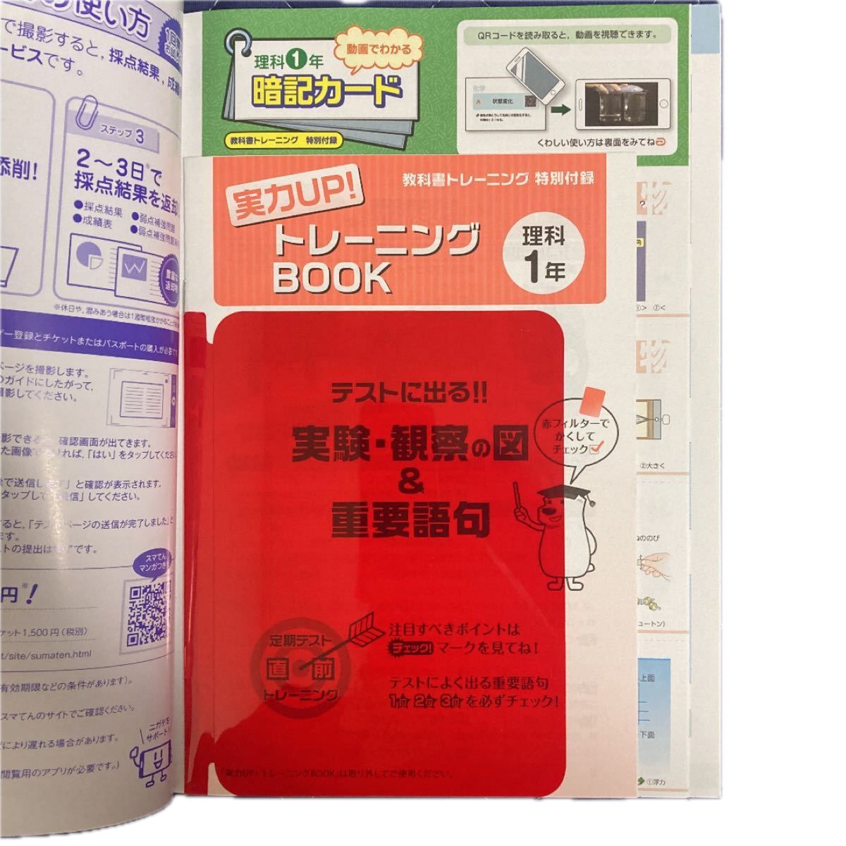 教科書トレーニング理科 啓林館版未来へひろがるサイエンス 1年