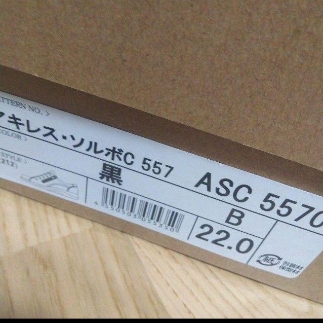 新品26400円☆ACHILLESSORBO アキレスソルボ 本革 黒スニーカー 22cm asc5570