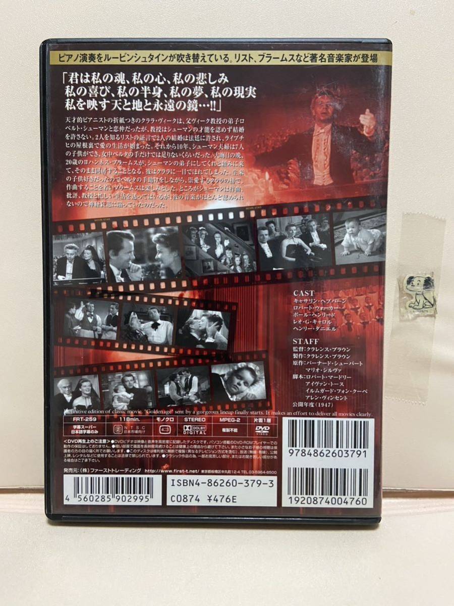 【愛の調べ】洋画DVD《映画DVD》（DVDソフト）送料全国一律180円《激安！！》_画像2