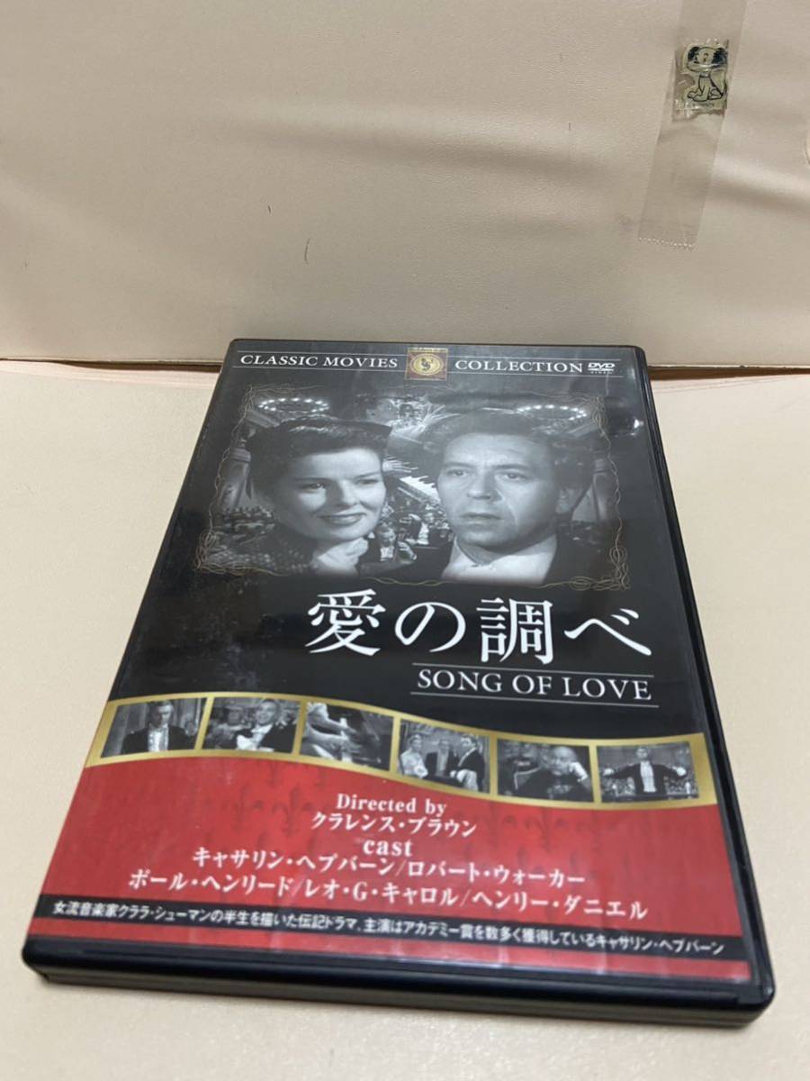 【愛の調べ】洋画DVD《映画DVD》（DVDソフト）送料全国一律180円《激安！！》_画像1