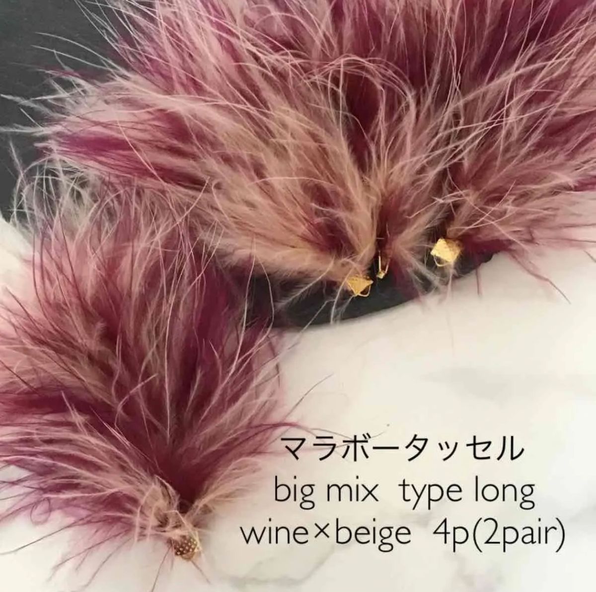 マラボータッセルbig MIX type long B4個入 wine× beige 