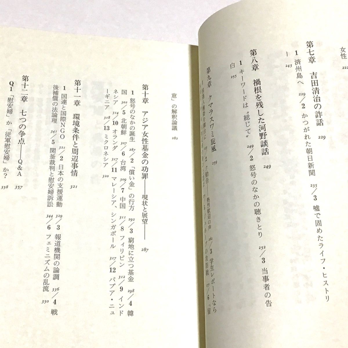 慰安婦と戦場の性 （新潮選書） 秦郁彦／著