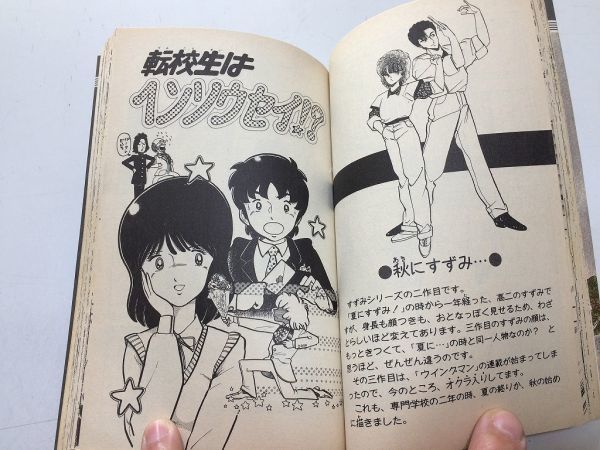 ○N556○桂正和コレクション○1○桂正和○集英社○1984年3刷 ○N556○桂正和コレクション○1○桂正和○集英社○1984年3刷