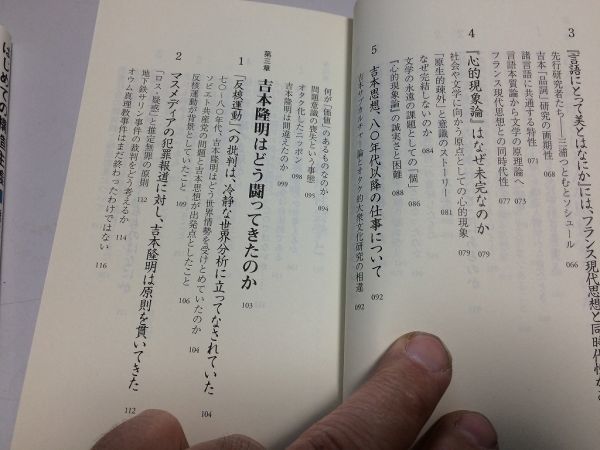 ●P231●橋爪大三郎●2冊●はじめての構造主義●永遠の吉本隆明●レヴィストロース吉本隆明思想家仕事●即決_画像6