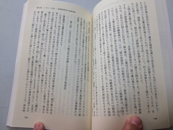 ●P235●古事記の起源●新しい古代像をもとめて●工藤隆●中公新書●2008年4版●イザナミヤマトタケルスサノオ黄泉の国古事記研究●即_画像8