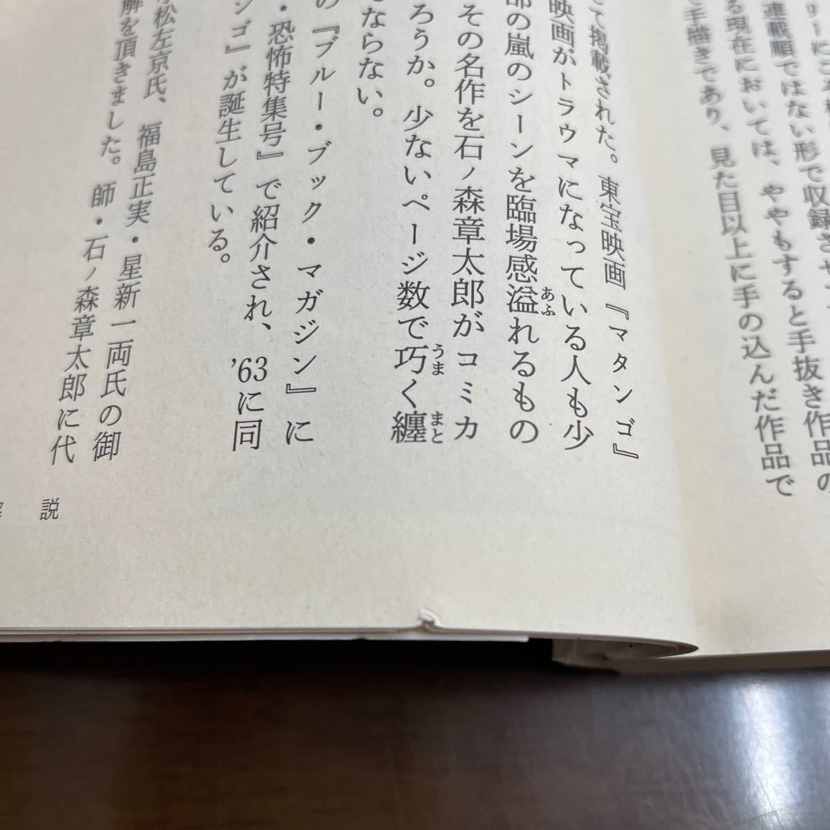 歯車 ～石ノ森章太郎プレミアムコレクション～ 石ノ森章太郎 初版 角川ホラー文庫 角川書店 う753の画像9