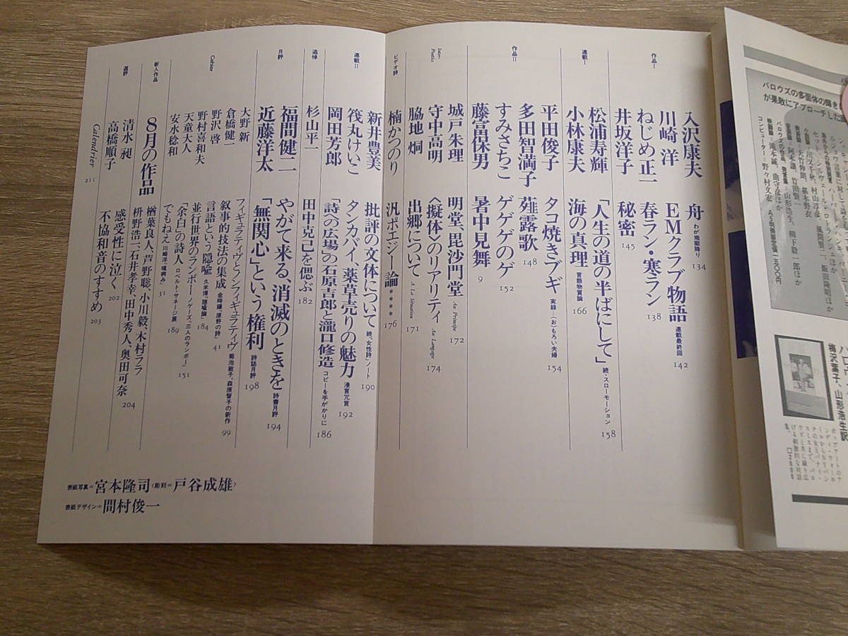 現代詩手帖　1992年8月号　夭折のミトロジー　青木健　井川博年　大野順一　小川和佑　北川透　小池光　小柳玲子　う968_画像6