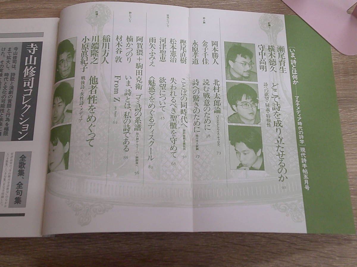 現代詩手帖　1993年5月号　いま、詩とは何か　マルチメディア時代の詩学　第31回現代詩手帖賞決定発表　う973_画像4