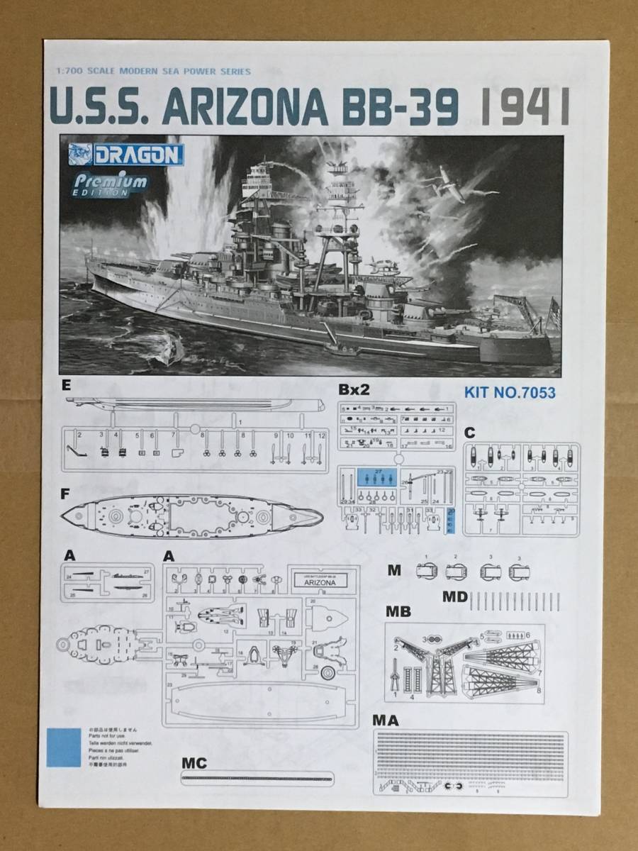 龍1/700美國海軍戰艦BB-39亞利桑那州1941年 原文:ドラゴン 1/700 米海軍 戦艦 BB-39 アリゾナ 1941