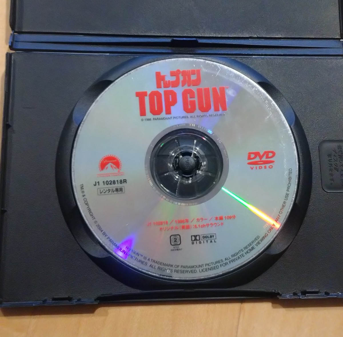 ∇即決∇ トップガン TOP GUN DVD ドルビーデジタル 5.1ch レンタル版 トム・クルーズ _画像3