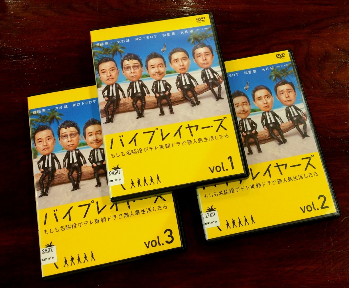 ∇即決∇ バイプレイヤーズ DVD 全3巻 全5話 レンタル版 あの名脇役たちが帰ってきた 遠藤憲一 大杉漣 田口トモロヲ 松重豊 光石研_画像1